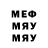 Меф мяу мяу кристаллы Pin_YT :D